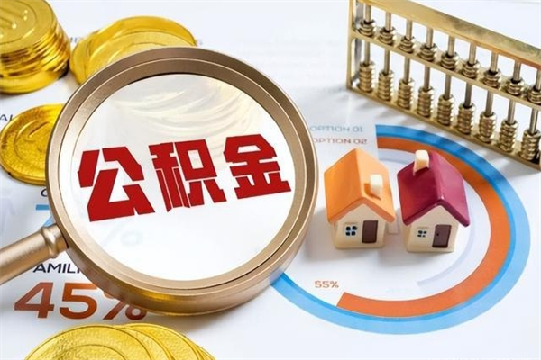 红河厂里离职后公积金怎么取（厂里辞职了公积金怎么取）