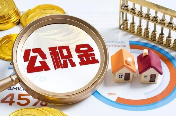红河在职人员是否可以取公积金（在职人员可以把公积金提取出来吗）