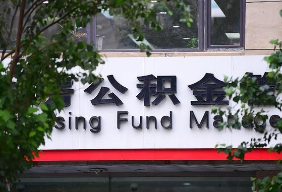 红河公积金怎么取封存（怎么取封存的公积金）