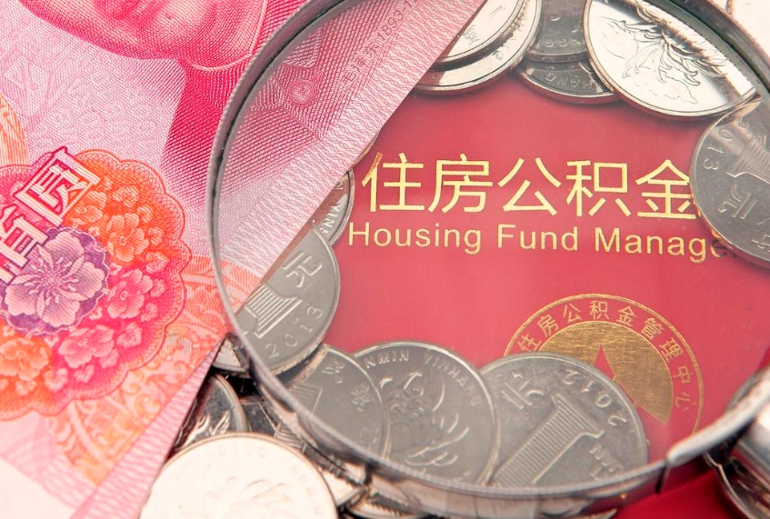 红河公积金封存了还能帮取吗（公积金封存了影响提取吗）